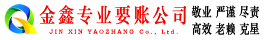 莱阳追债公司